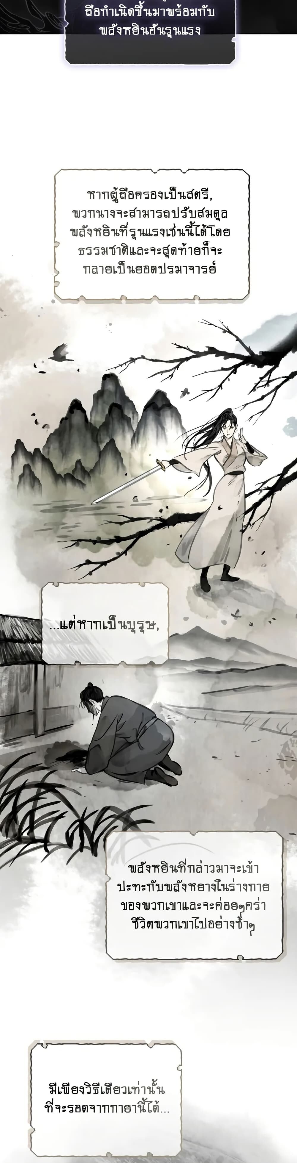 The Youngest Son of the Eunhae Sangdan บุตรชายคนสุดท้องแห่งหอการค้าอึนเฮ ตอนที่ 2 page 11