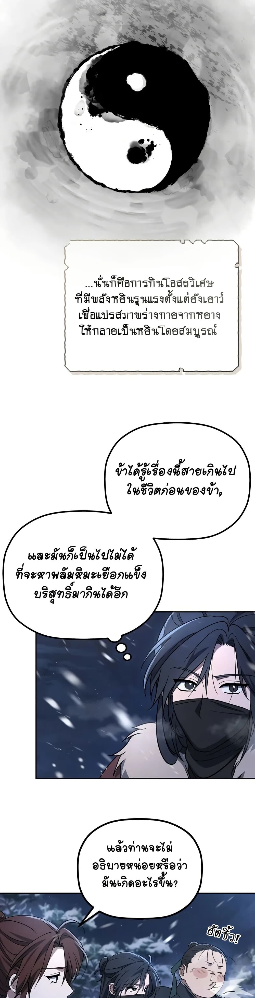 The Youngest Son of the Eunhae Sangdan บุตรชายคนสุดท้องแห่งหอการค้าอึนเฮ ตอนที่ 2 page 12