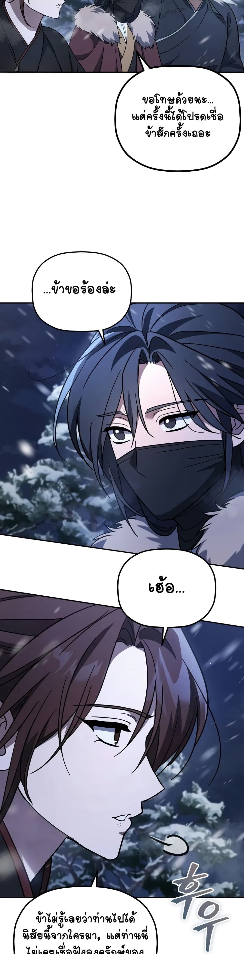 The Youngest Son of the Eunhae Sangdan บุตรชายคนสุดท้องแห่งหอการค้าอึนเฮ ตอนที่ 2 page 13