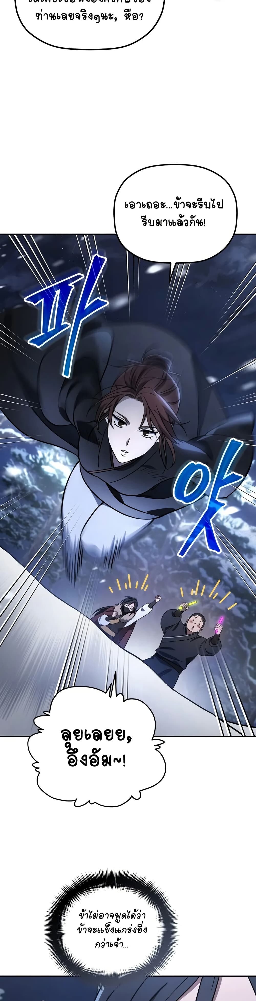 The Youngest Son of the Eunhae Sangdan บุตรชายคนสุดท้องแห่งหอการค้าอึนเฮ ตอนที่ 2 page 14