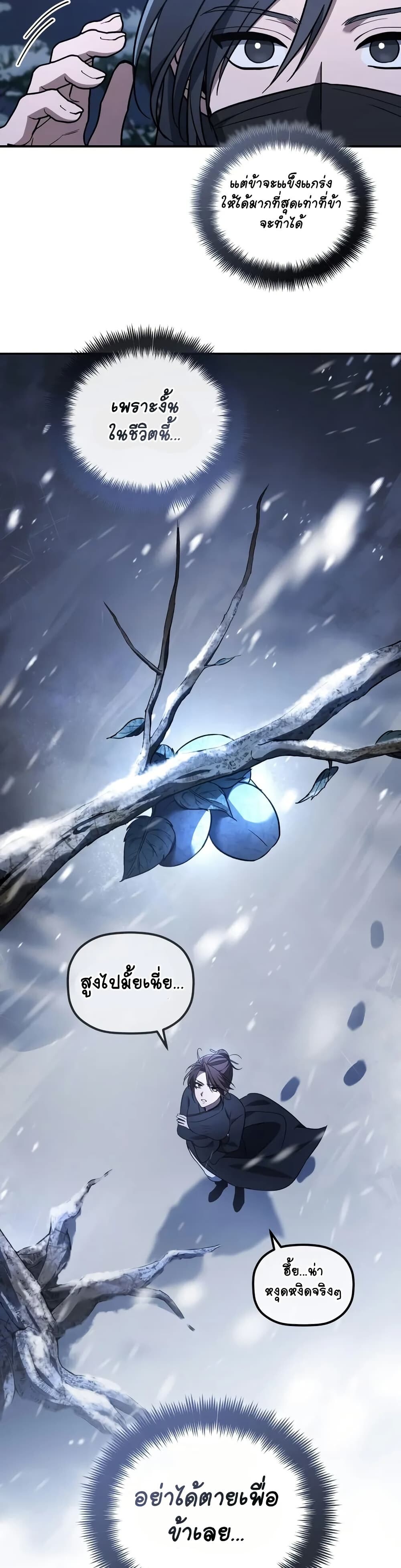 The Youngest Son of the Eunhae Sangdan บุตรชายคนสุดท้องแห่งหอการค้าอึนเฮ ตอนที่ 2 page 15