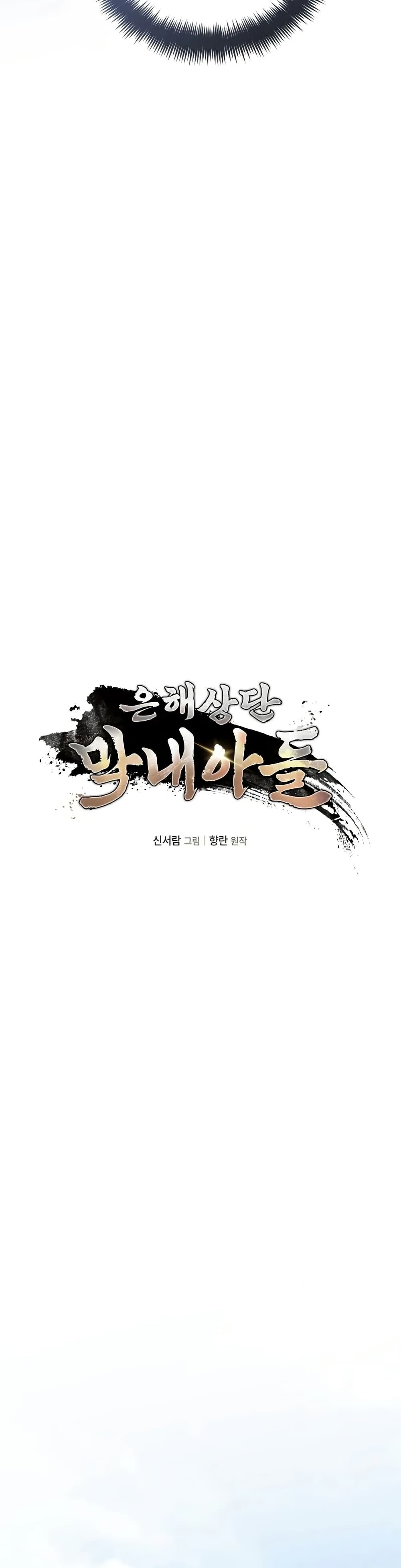 The Youngest Son of the Eunhae Sangdan บุตรชายคนสุดท้องแห่งหอการค้าอึนเฮ ตอนที่ 2 page 16