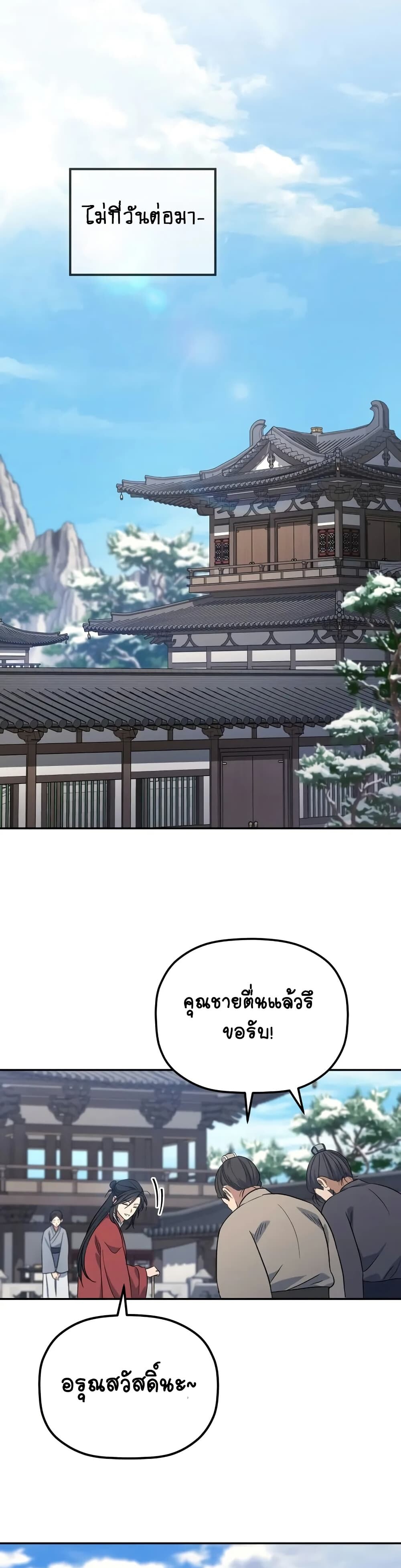 The Youngest Son of the Eunhae Sangdan บุตรชายคนสุดท้องแห่งหอการค้าอึนเฮ ตอนที่ 2 page 17