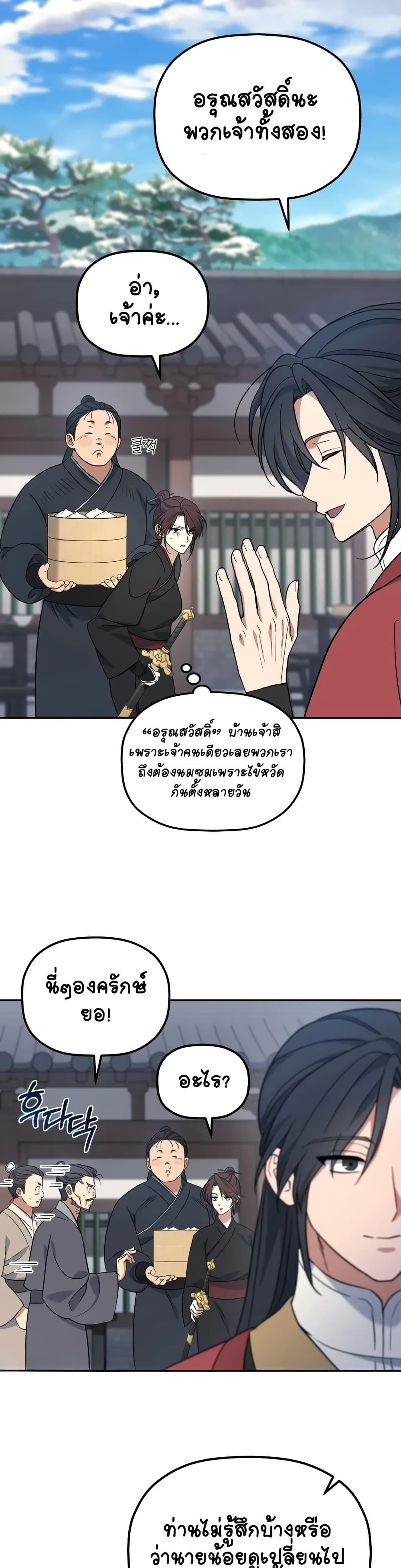 The Youngest Son of the Eunhae Sangdan บุตรชายคนสุดท้องแห่งหอการค้าอึนเฮ ตอนที่ 2 page 18