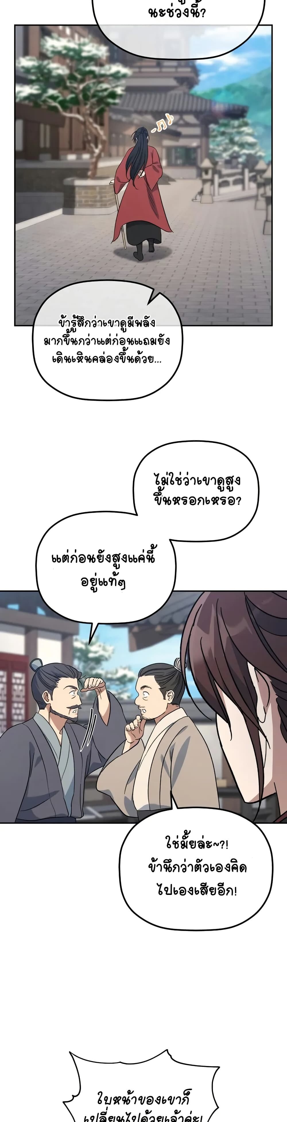 The Youngest Son of the Eunhae Sangdan บุตรชายคนสุดท้องแห่งหอการค้าอึนเฮ ตอนที่ 2 page 19