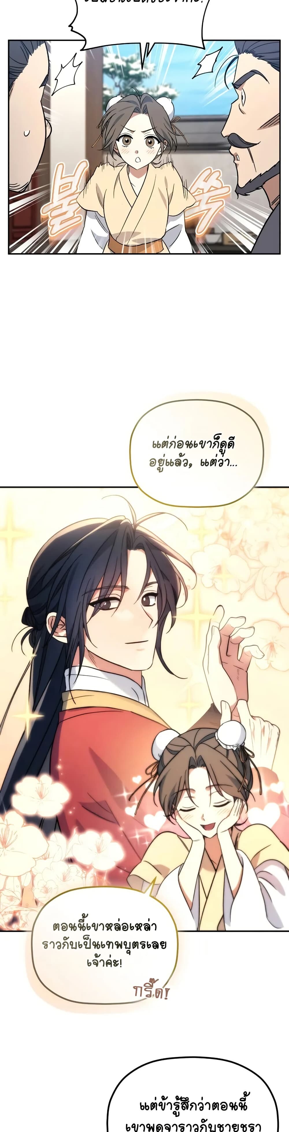 The Youngest Son of the Eunhae Sangdan บุตรชายคนสุดท้องแห่งหอการค้าอึนเฮ ตอนที่ 2 page 20