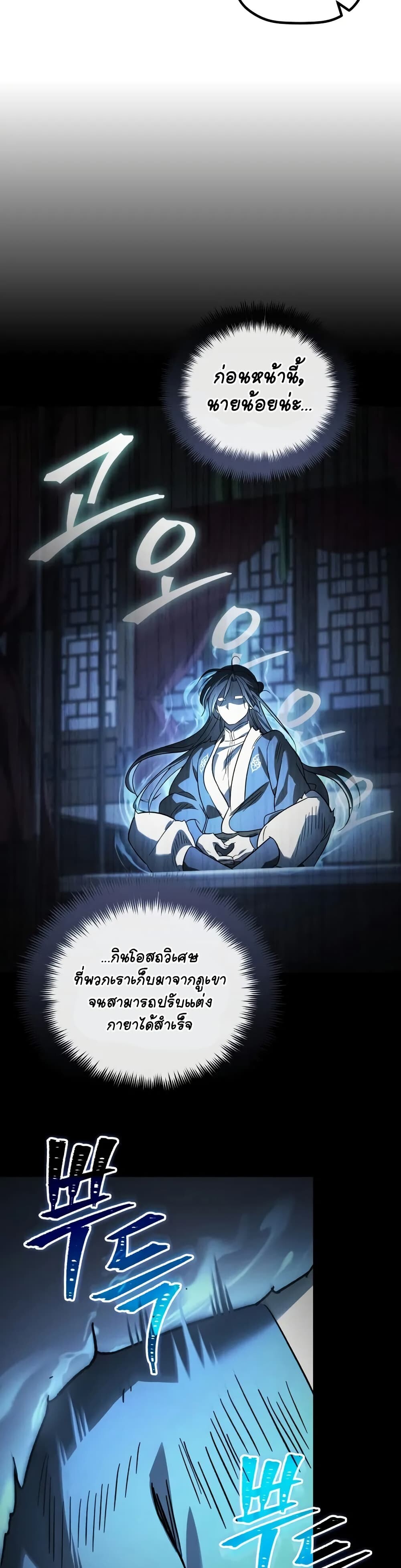 The Youngest Son of the Eunhae Sangdan บุตรชายคนสุดท้องแห่งหอการค้าอึนเฮ ตอนที่ 2 page 22