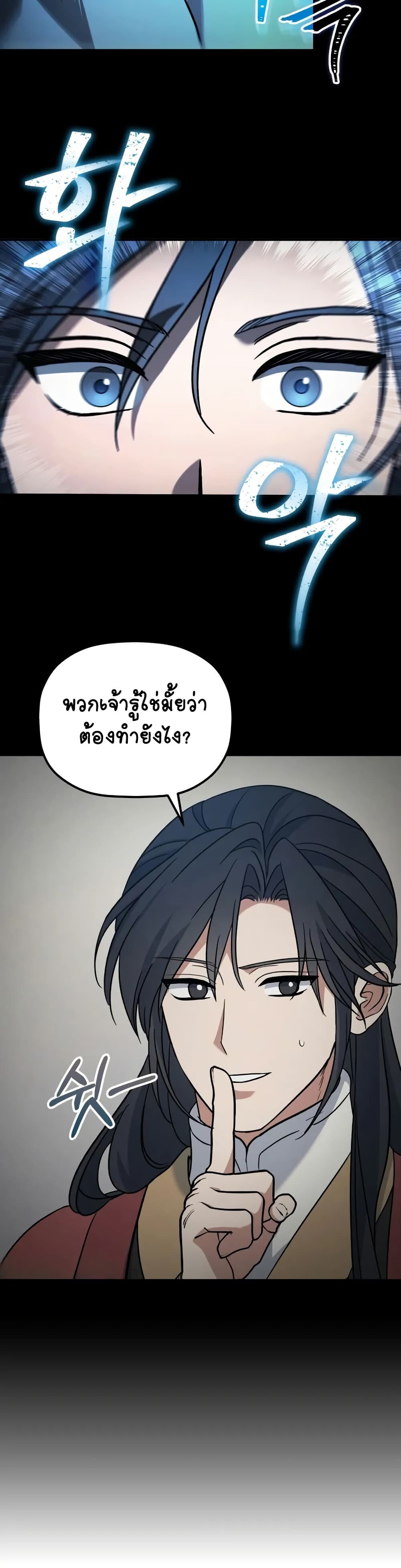 The Youngest Son of the Eunhae Sangdan บุตรชายคนสุดท้องแห่งหอการค้าอึนเฮ ตอนที่ 2 page 23