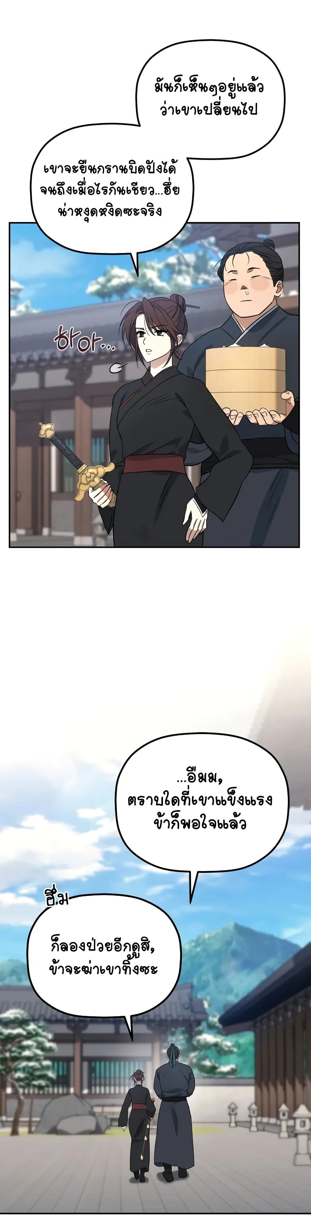 The Youngest Son of the Eunhae Sangdan บุตรชายคนสุดท้องแห่งหอการค้าอึนเฮ ตอนที่ 2 page 24