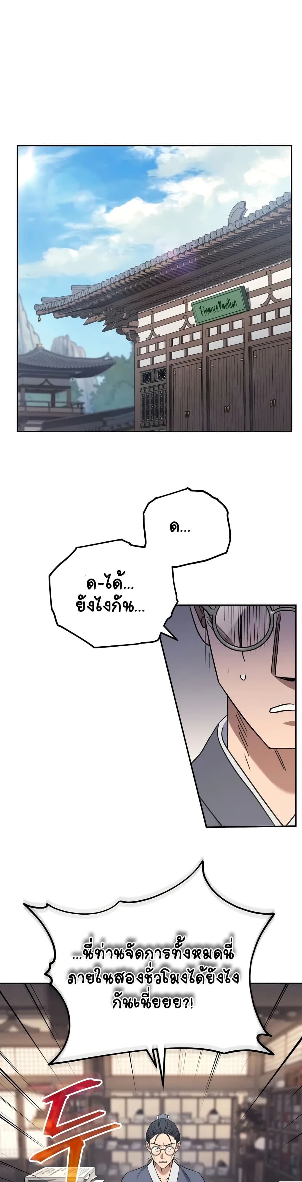 The Youngest Son of the Eunhae Sangdan บุตรชายคนสุดท้องแห่งหอการค้าอึนเฮ ตอนที่ 2 page 25