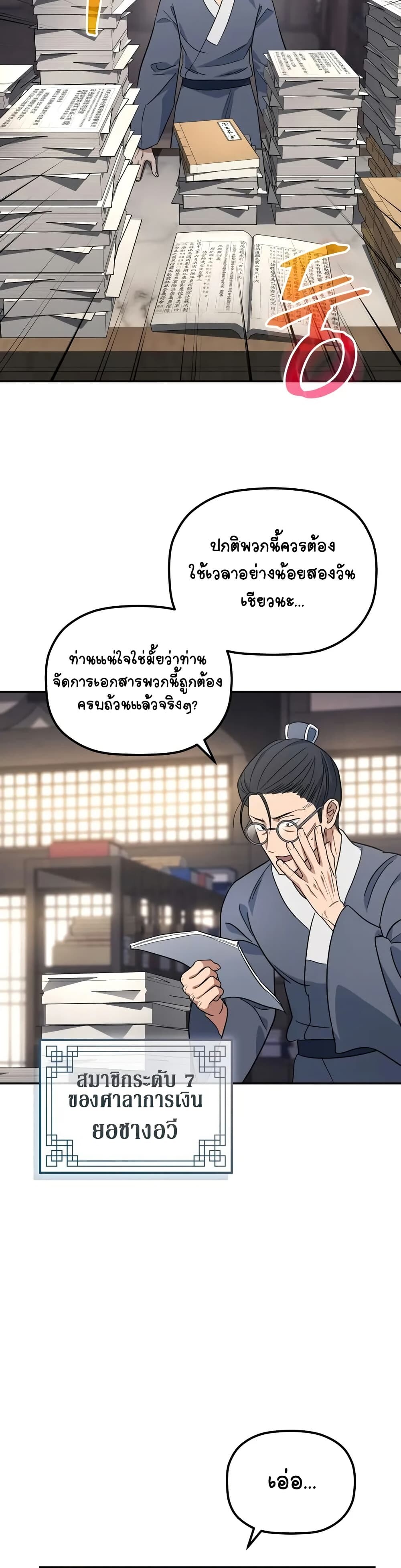 The Youngest Son of the Eunhae Sangdan บุตรชายคนสุดท้องแห่งหอการค้าอึนเฮ ตอนที่ 2 page 26