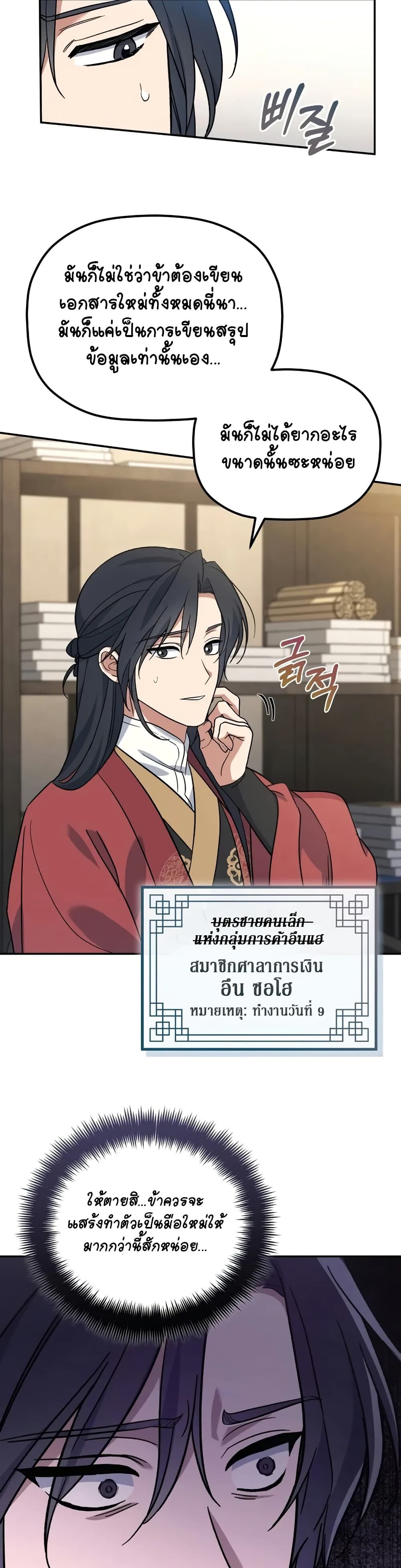 The Youngest Son of the Eunhae Sangdan บุตรชายคนสุดท้องแห่งหอการค้าอึนเฮ ตอนที่ 2 page 27