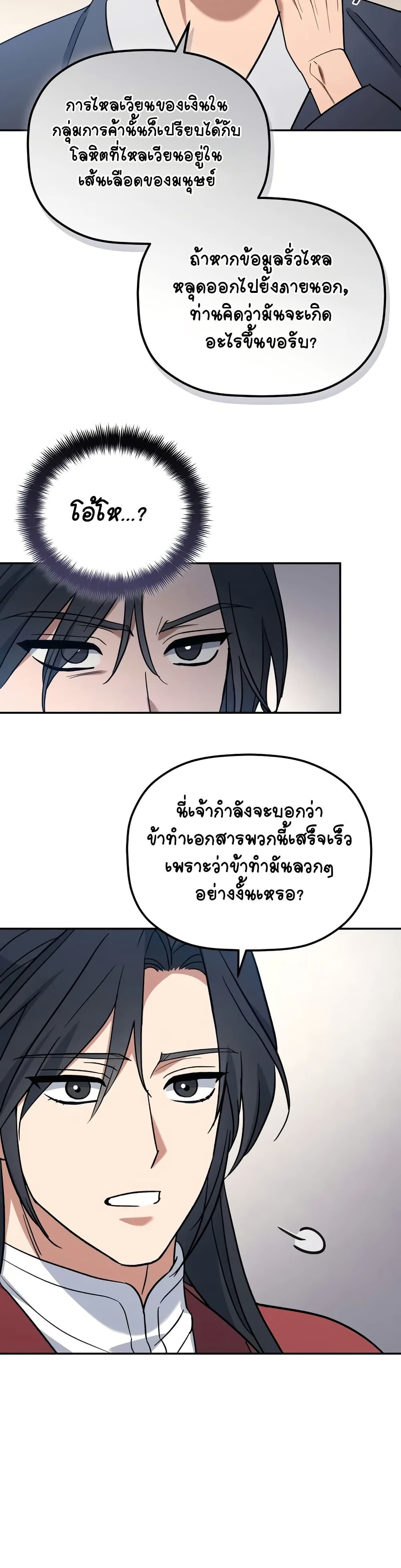 The Youngest Son of the Eunhae Sangdan บุตรชายคนสุดท้องแห่งหอการค้าอึนเฮ ตอนที่ 2 page 29