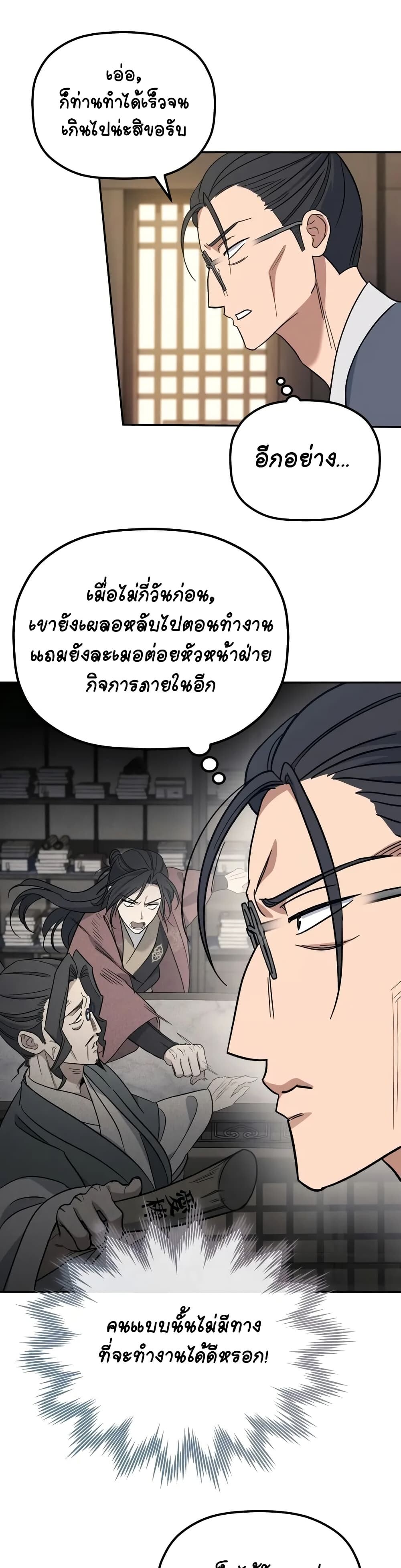 The Youngest Son of the Eunhae Sangdan บุตรชายคนสุดท้องแห่งหอการค้าอึนเฮ ตอนที่ 2 page 30