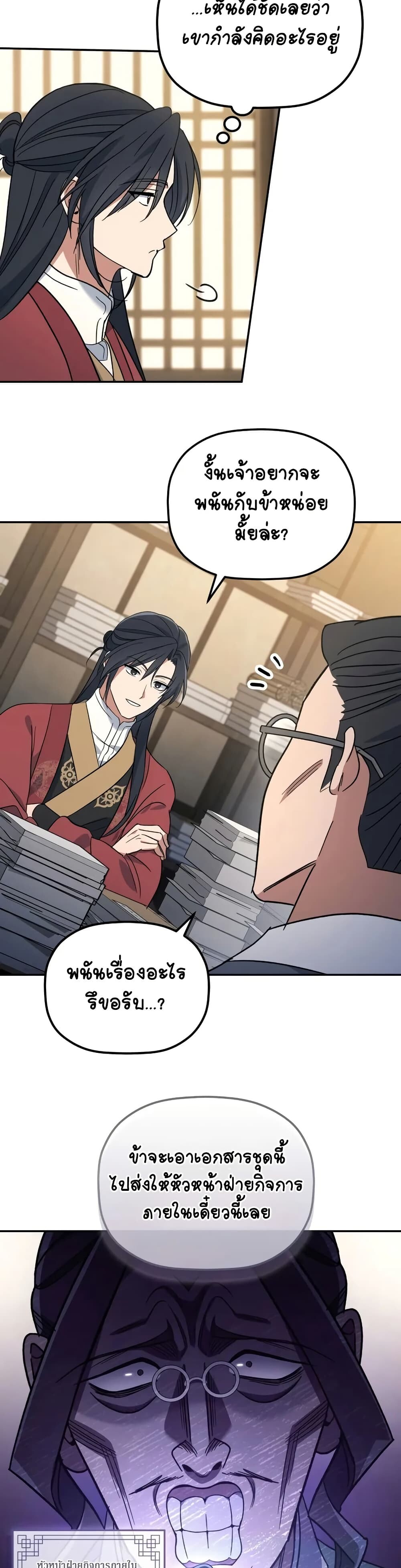 The Youngest Son of the Eunhae Sangdan บุตรชายคนสุดท้องแห่งหอการค้าอึนเฮ ตอนที่ 2 page 31