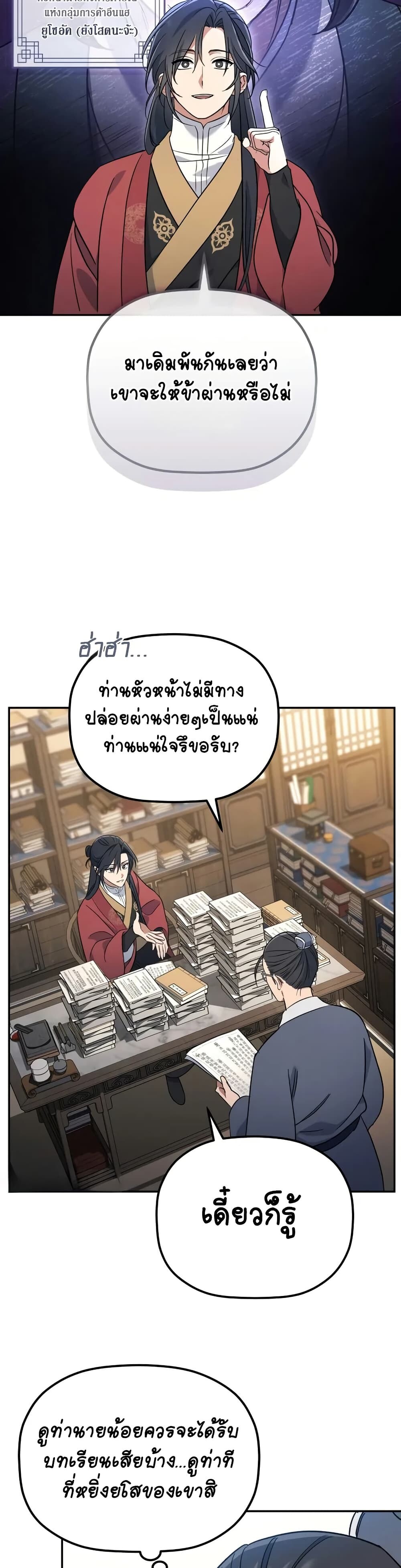 The Youngest Son of the Eunhae Sangdan บุตรชายคนสุดท้องแห่งหอการค้าอึนเฮ ตอนที่ 2 page 32