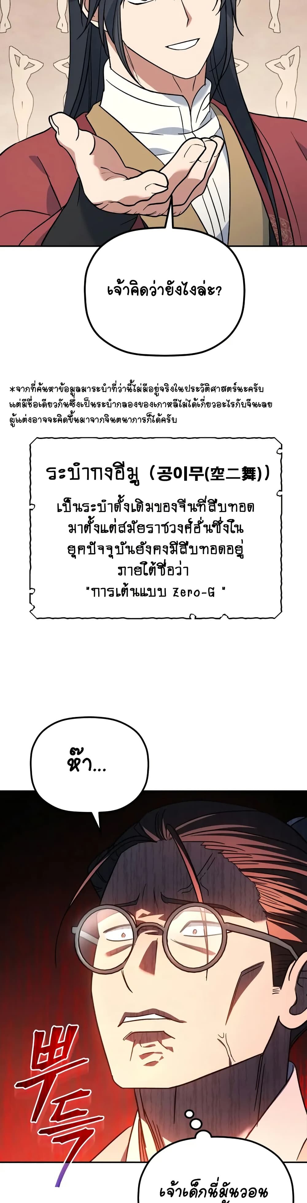 The Youngest Son of the Eunhae Sangdan บุตรชายคนสุดท้องแห่งหอการค้าอึนเฮ ตอนที่ 2 page 34