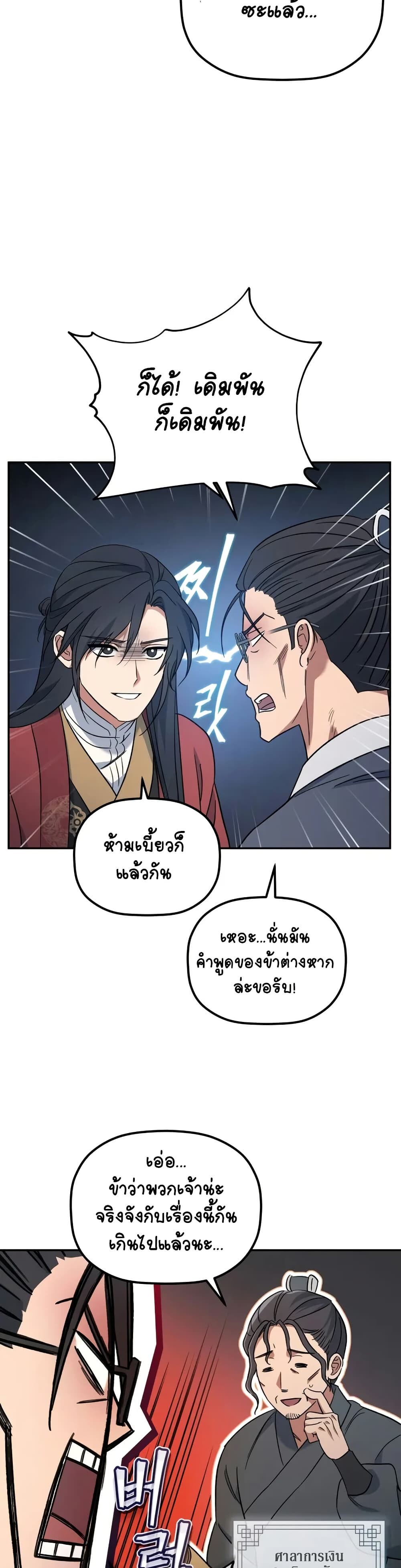 The Youngest Son of the Eunhae Sangdan บุตรชายคนสุดท้องแห่งหอการค้าอึนเฮ ตอนที่ 2 page 35