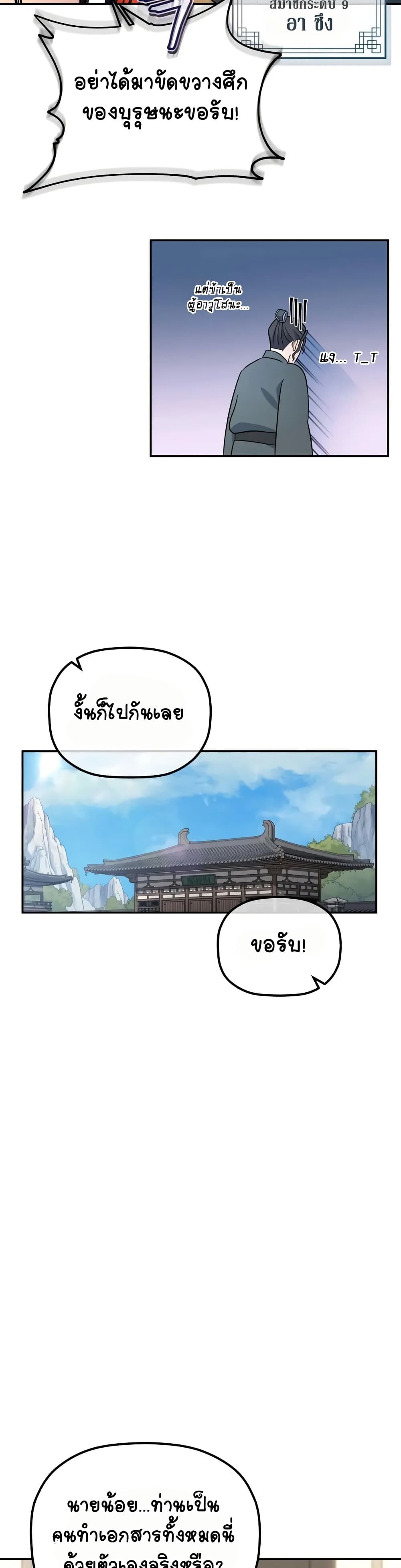 The Youngest Son of the Eunhae Sangdan บุตรชายคนสุดท้องแห่งหอการค้าอึนเฮ ตอนที่ 2 page 36