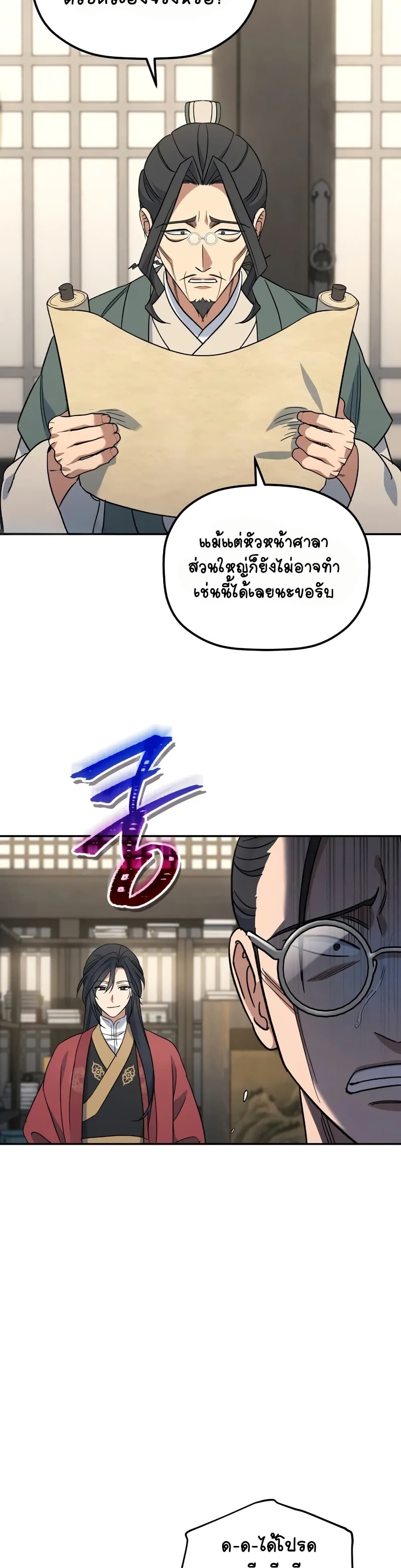 The Youngest Son of the Eunhae Sangdan บุตรชายคนสุดท้องแห่งหอการค้าอึนเฮ ตอนที่ 2 page 37