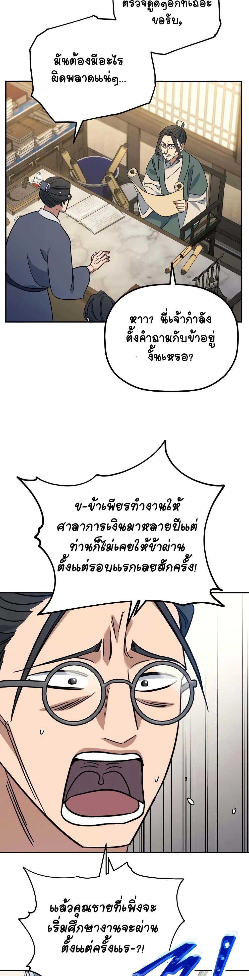 The Youngest Son of the Eunhae Sangdan บุตรชายคนสุดท้องแห่งหอการค้าอึนเฮ ตอนที่ 2 page 38