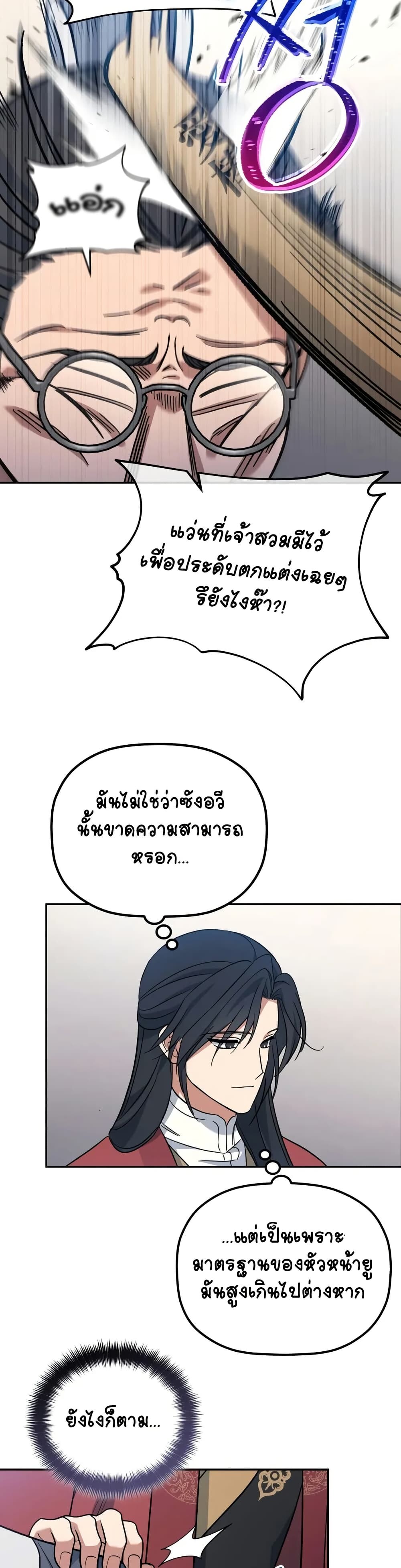 The Youngest Son of the Eunhae Sangdan บุตรชายคนสุดท้องแห่งหอการค้าอึนเฮ ตอนที่ 2 page 39