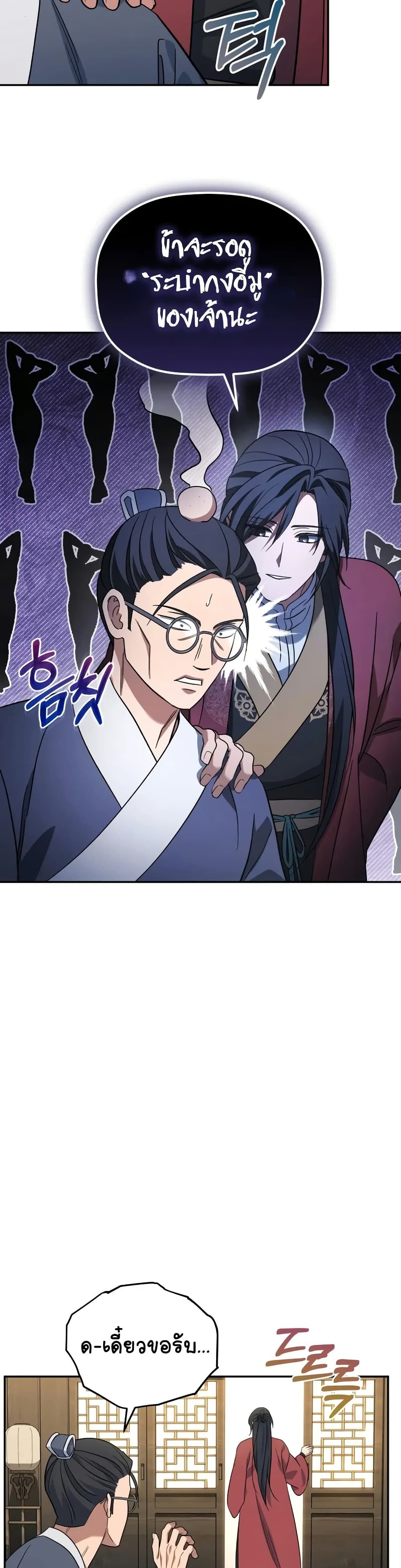 The Youngest Son of the Eunhae Sangdan บุตรชายคนสุดท้องแห่งหอการค้าอึนเฮ ตอนที่ 2 page 40