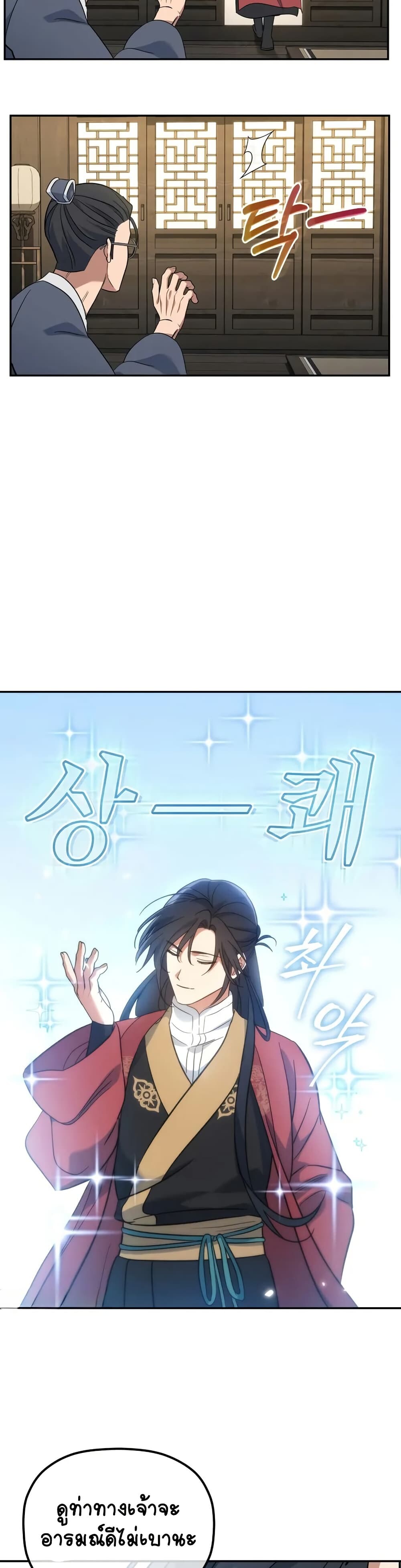 The Youngest Son of the Eunhae Sangdan บุตรชายคนสุดท้องแห่งหอการค้าอึนเฮ ตอนที่ 2 page 41