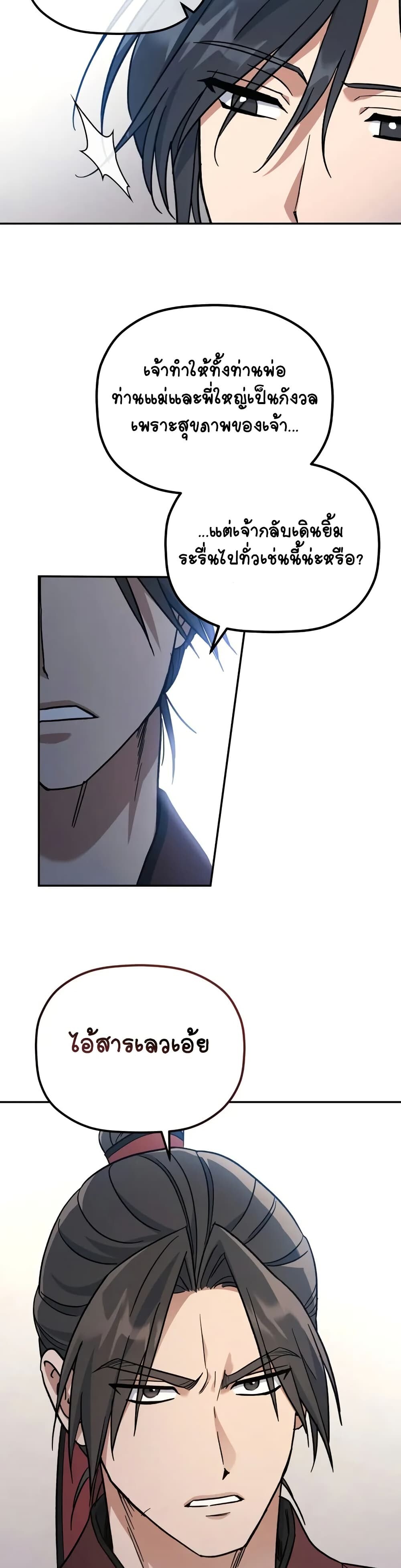 The Youngest Son of the Eunhae Sangdan บุตรชายคนสุดท้องแห่งหอการค้าอึนเฮ ตอนที่ 2 page 42