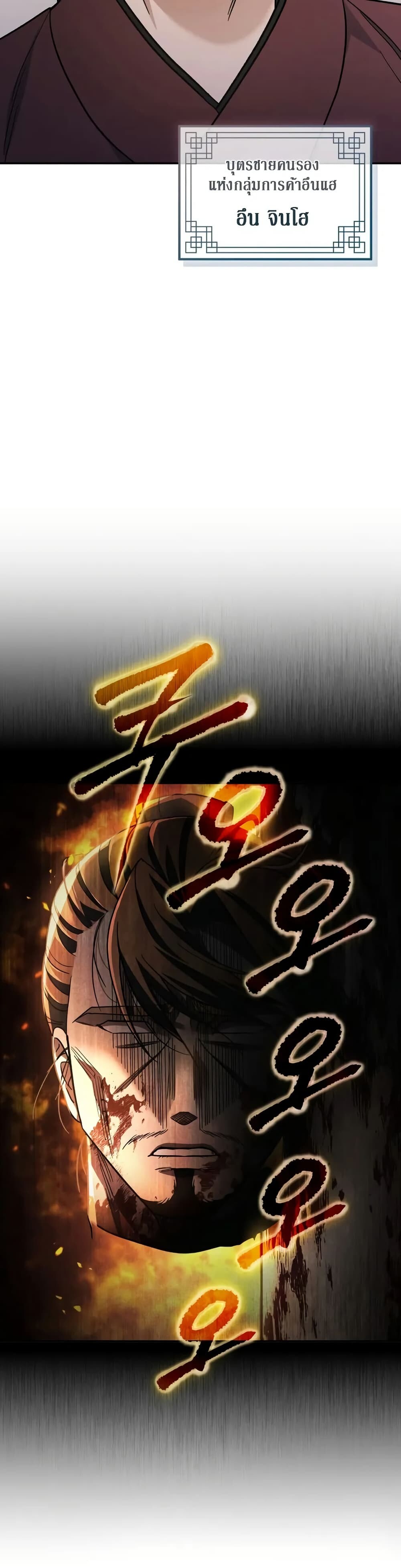 The Youngest Son of the Eunhae Sangdan บุตรชายคนสุดท้องแห่งหอการค้าอึนเฮ ตอนที่ 2 page 43