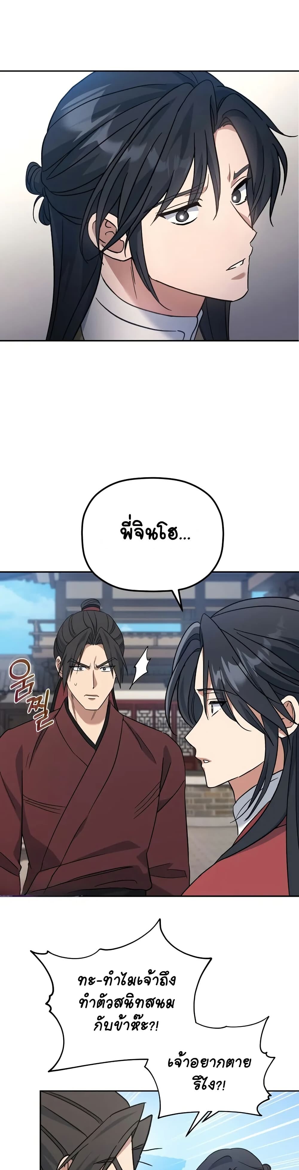 The Youngest Son of the Eunhae Sangdan บุตรชายคนสุดท้องแห่งหอการค้าอึนเฮ ตอนที่ 2 page 44