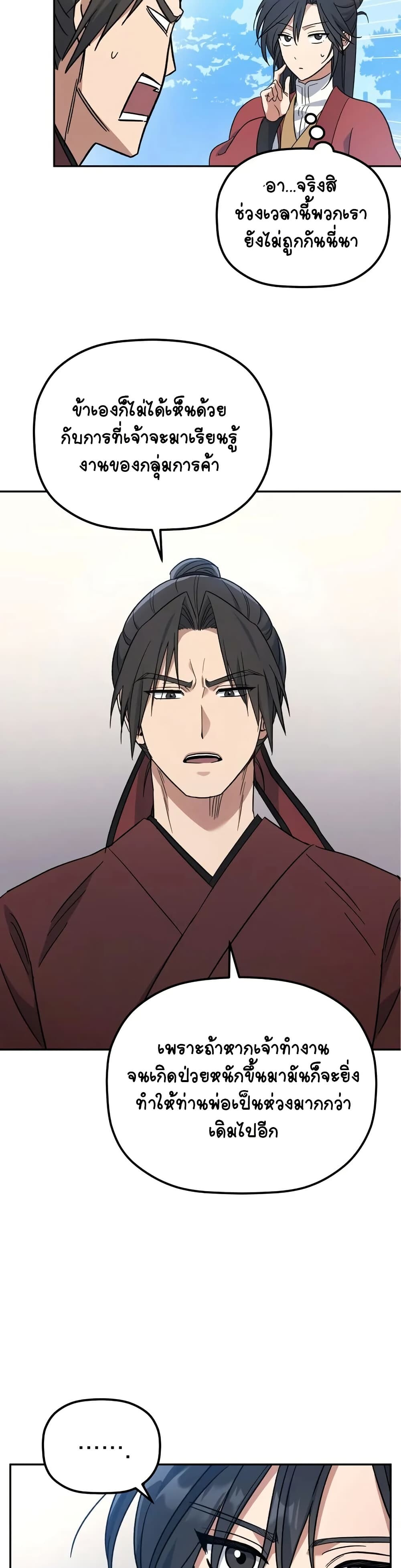 The Youngest Son of the Eunhae Sangdan บุตรชายคนสุดท้องแห่งหอการค้าอึนเฮ ตอนที่ 2 page 45