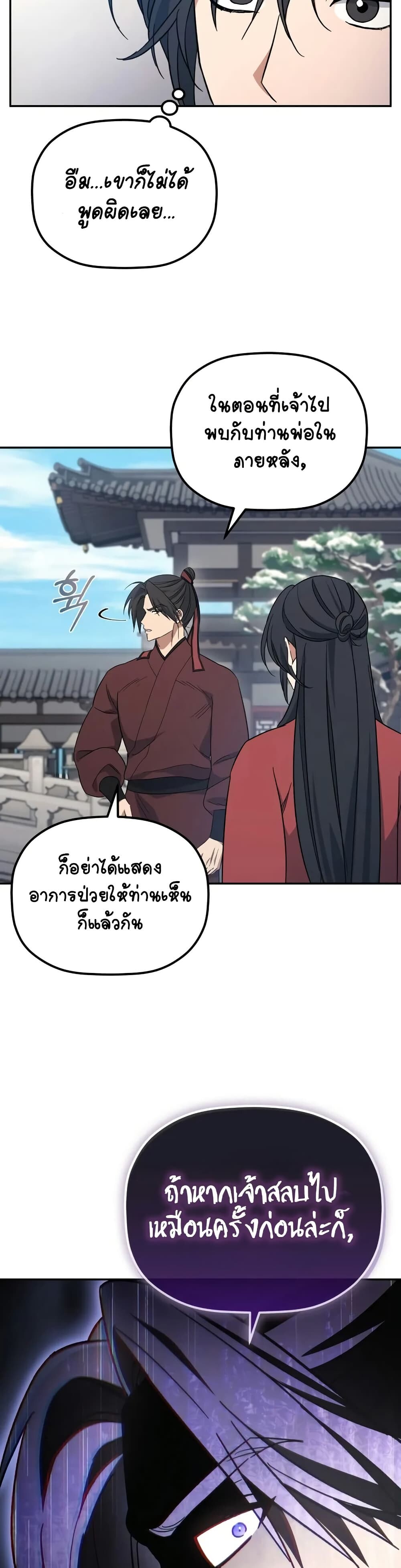 The Youngest Son of the Eunhae Sangdan บุตรชายคนสุดท้องแห่งหอการค้าอึนเฮ ตอนที่ 2 page 46