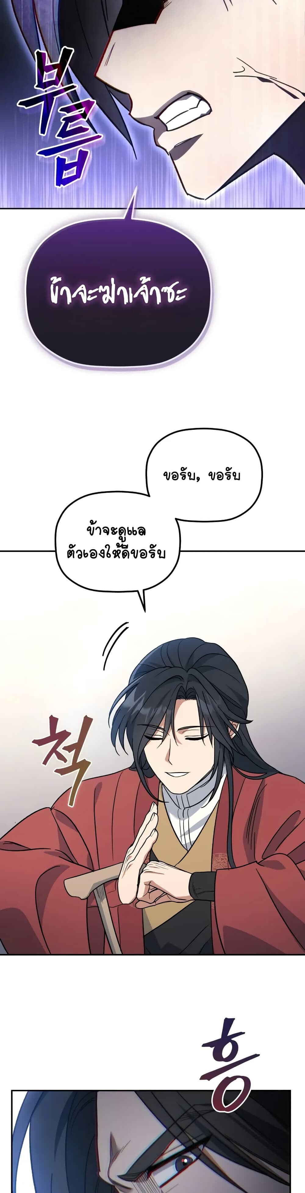 The Youngest Son of the Eunhae Sangdan บุตรชายคนสุดท้องแห่งหอการค้าอึนเฮ ตอนที่ 2 page 47