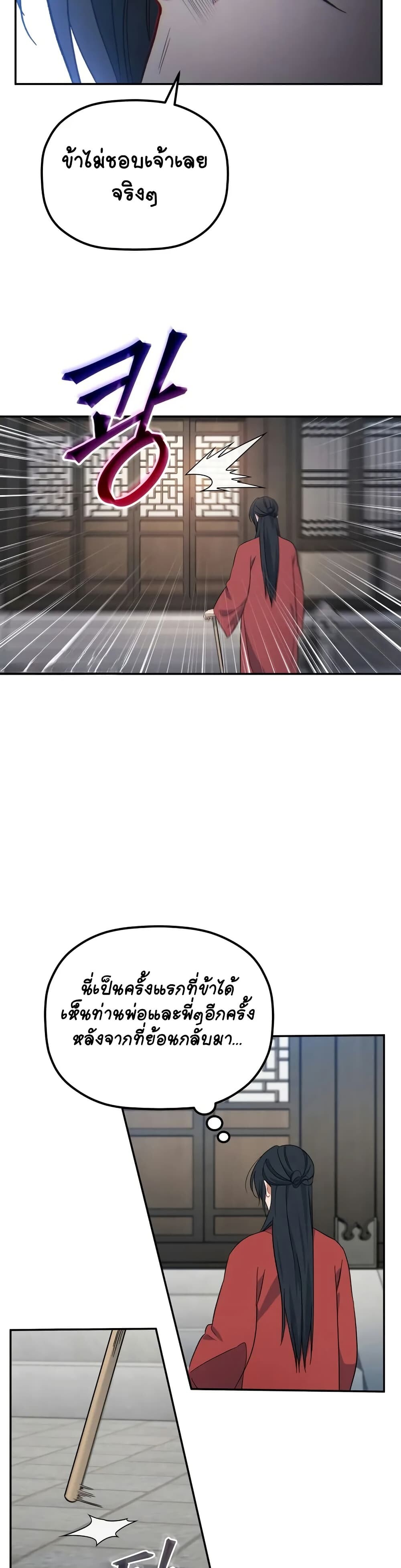 The Youngest Son of the Eunhae Sangdan บุตรชายคนสุดท้องแห่งหอการค้าอึนเฮ ตอนที่ 2 page 48