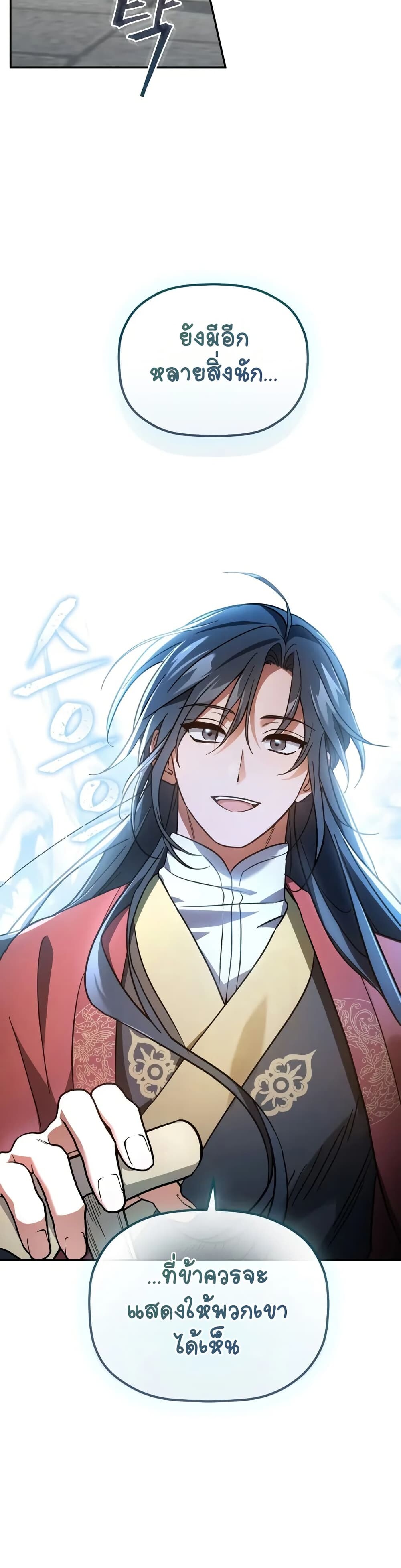 The Youngest Son of the Eunhae Sangdan บุตรชายคนสุดท้องแห่งหอการค้าอึนเฮ ตอนที่ 2 page 49