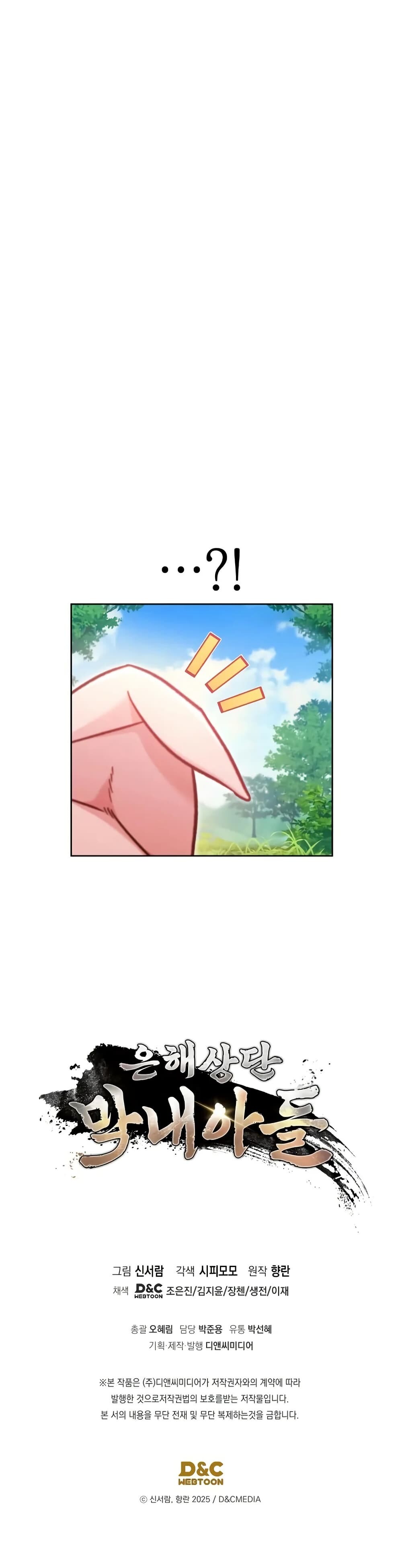 The Youngest Son of the Eunhae Sangdan บุตรชายคนสุดท้องแห่งหอการค้าอึนเฮ ตอนที่ 2 page 50