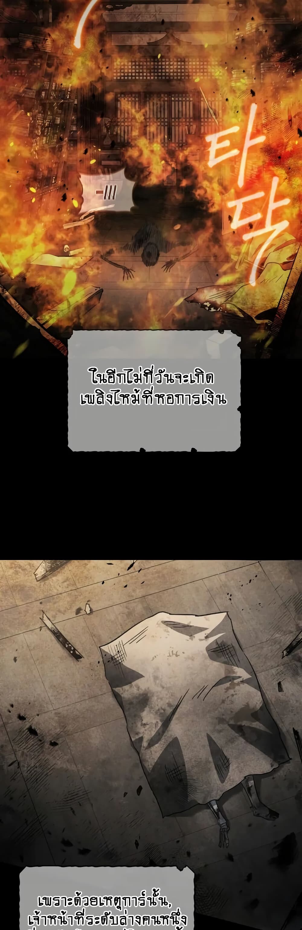 The Youngest Son of the Eunhae Sangdan บุตรชายคนสุดท้องแห่งหอการค้าอึนเฮ ตอนที่ 3 page 2