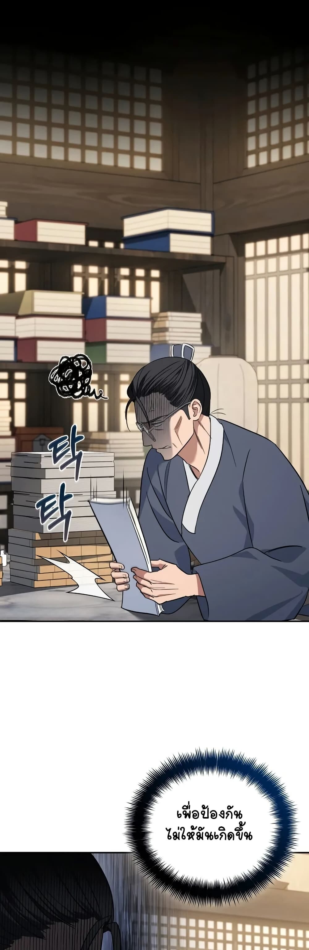 The Youngest Son of the Eunhae Sangdan บุตรชายคนสุดท้องแห่งหอการค้าอึนเฮ ตอนที่ 3 page 5