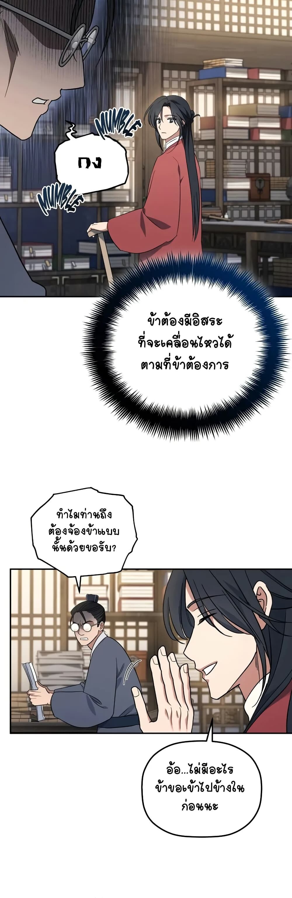 The Youngest Son of the Eunhae Sangdan บุตรชายคนสุดท้องแห่งหอการค้าอึนเฮ ตอนที่ 3 page 6