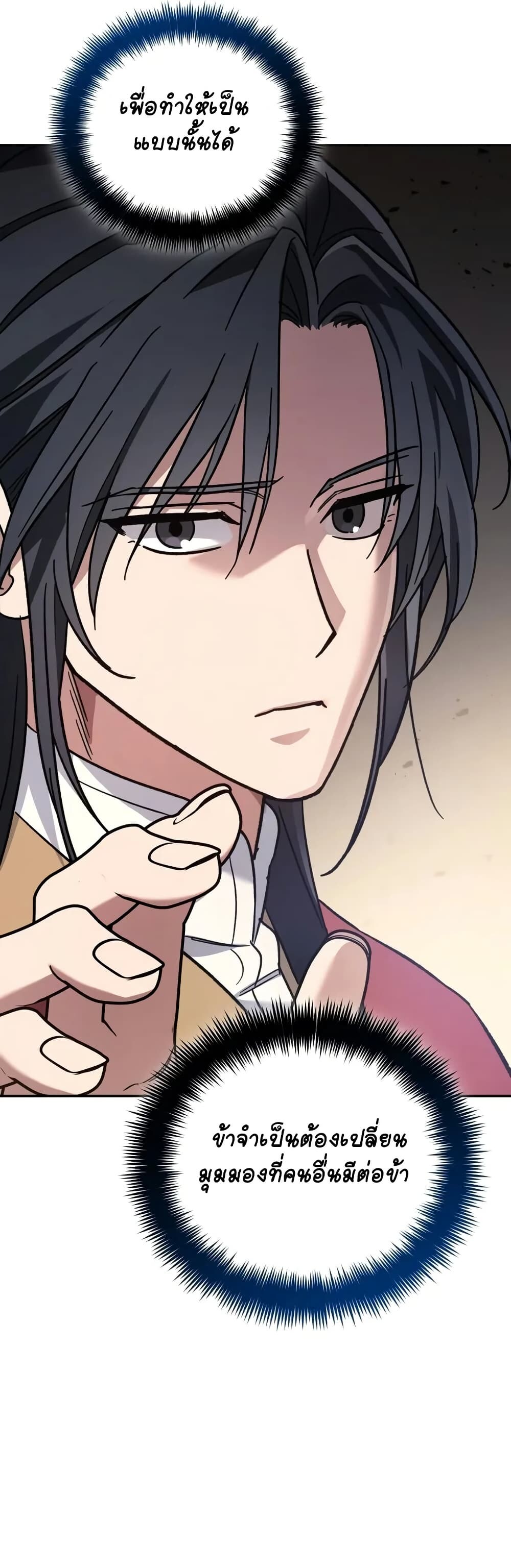 The Youngest Son of the Eunhae Sangdan บุตรชายคนสุดท้องแห่งหอการค้าอึนเฮ ตอนที่ 3 page 7