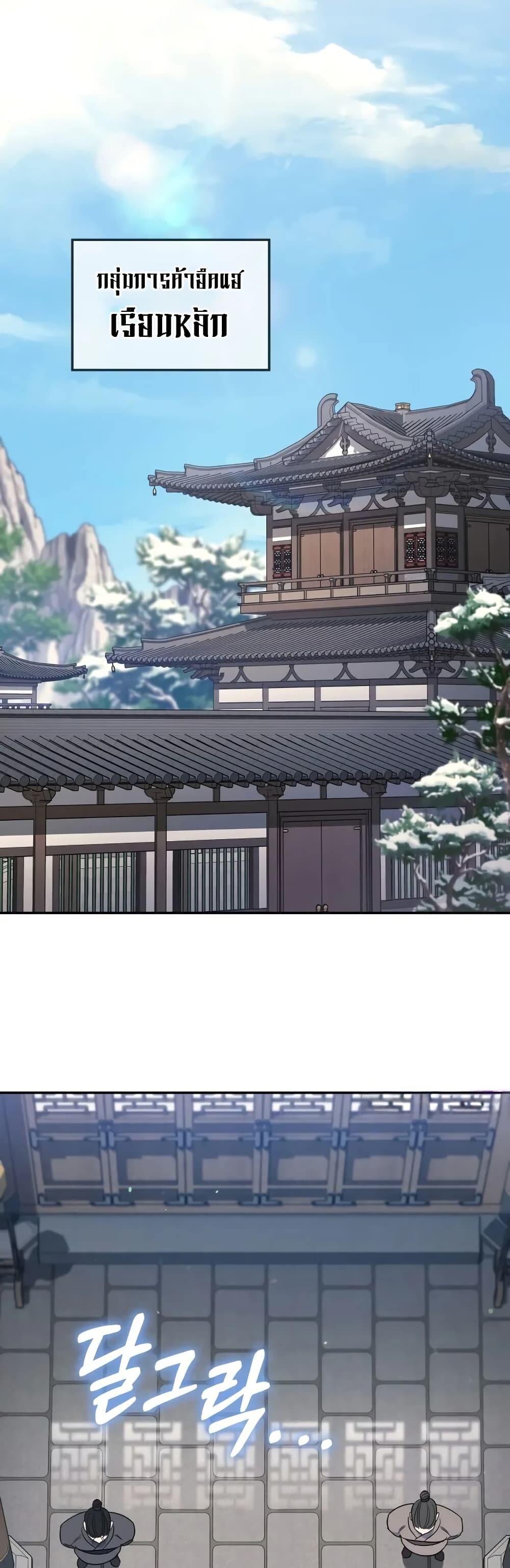 The Youngest Son of the Eunhae Sangdan บุตรชายคนสุดท้องแห่งหอการค้าอึนเฮ ตอนที่ 3 page 9