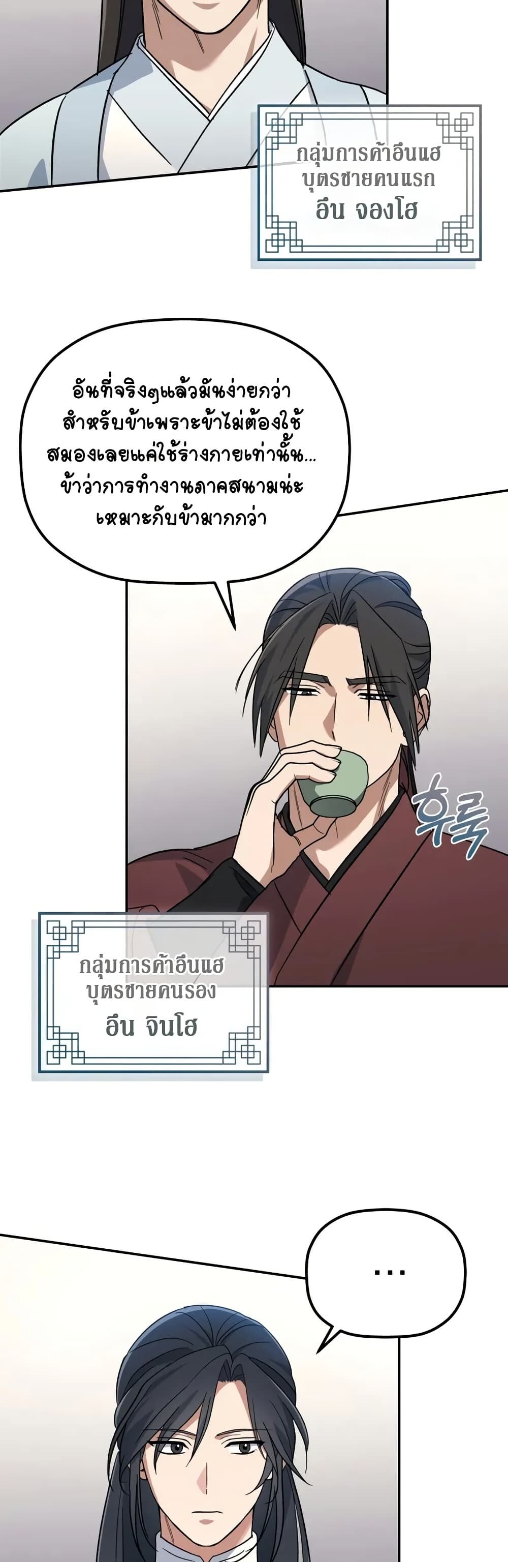 The Youngest Son of the Eunhae Sangdan บุตรชายคนสุดท้องแห่งหอการค้าอึนเฮ ตอนที่ 3 page 11