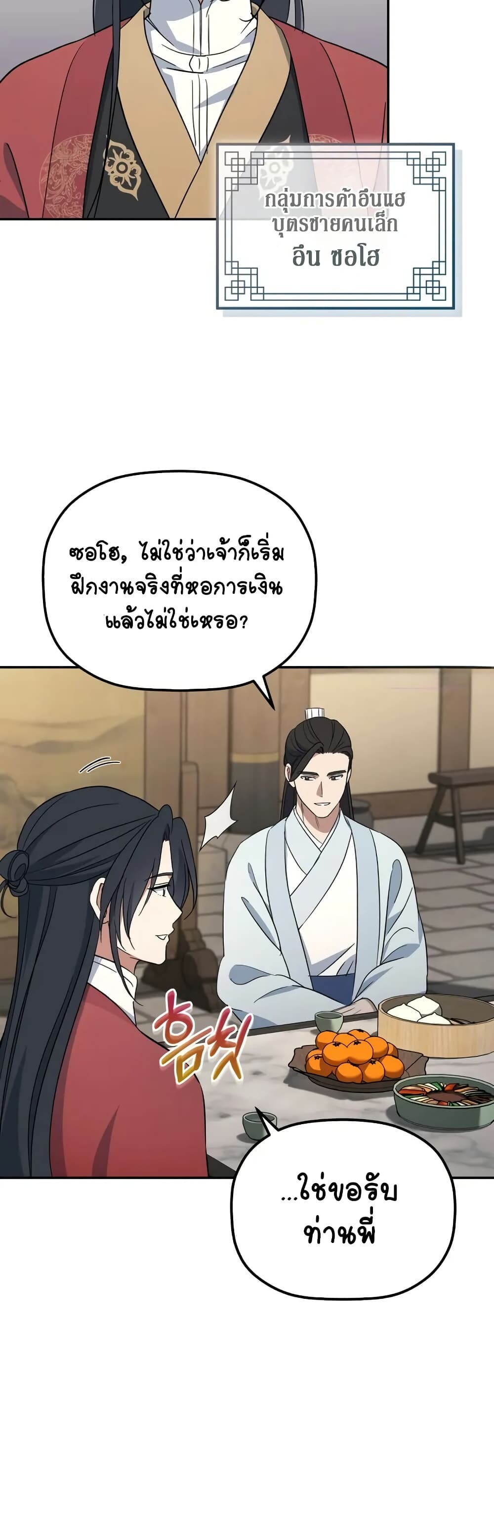 The Youngest Son of the Eunhae Sangdan บุตรชายคนสุดท้องแห่งหอการค้าอึนเฮ ตอนที่ 3 page 12