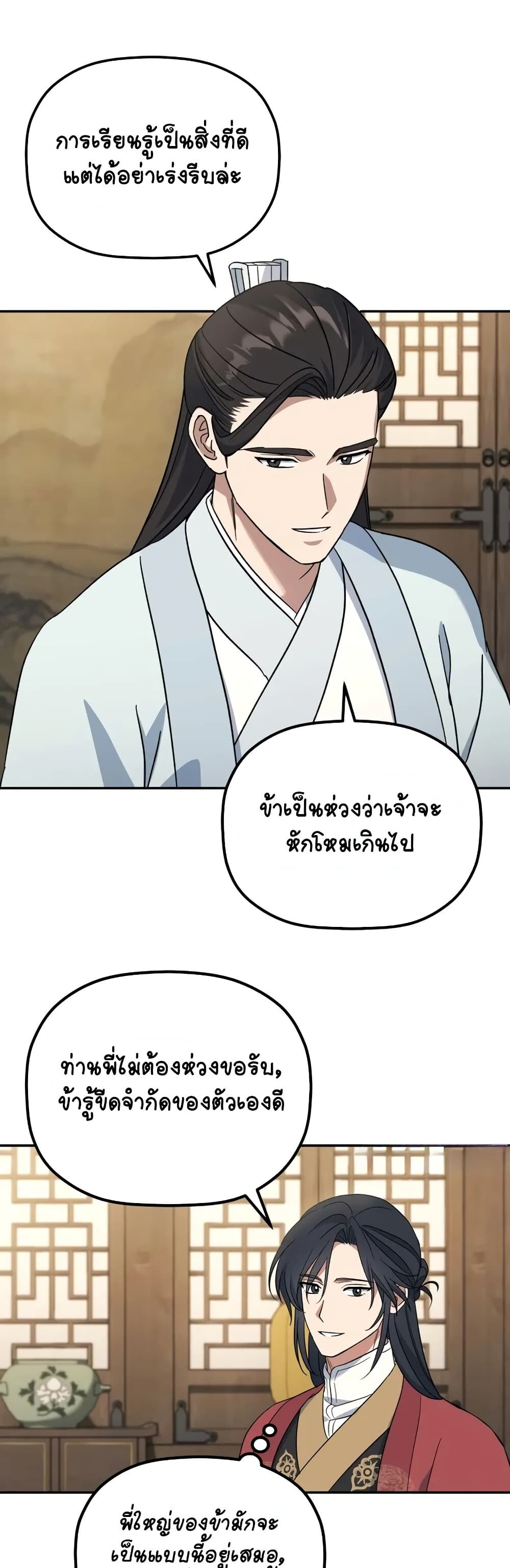 The Youngest Son of the Eunhae Sangdan บุตรชายคนสุดท้องแห่งหอการค้าอึนเฮ ตอนที่ 3 page 13