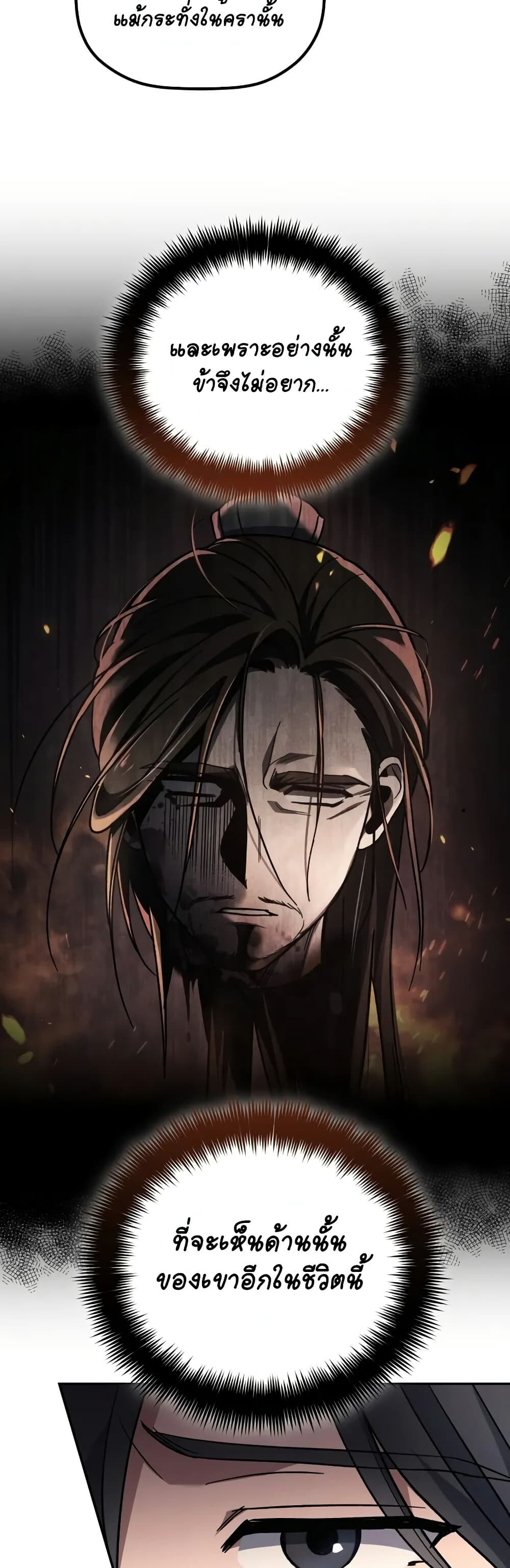 The Youngest Son of the Eunhae Sangdan บุตรชายคนสุดท้องแห่งหอการค้าอึนเฮ ตอนที่ 3 page 14