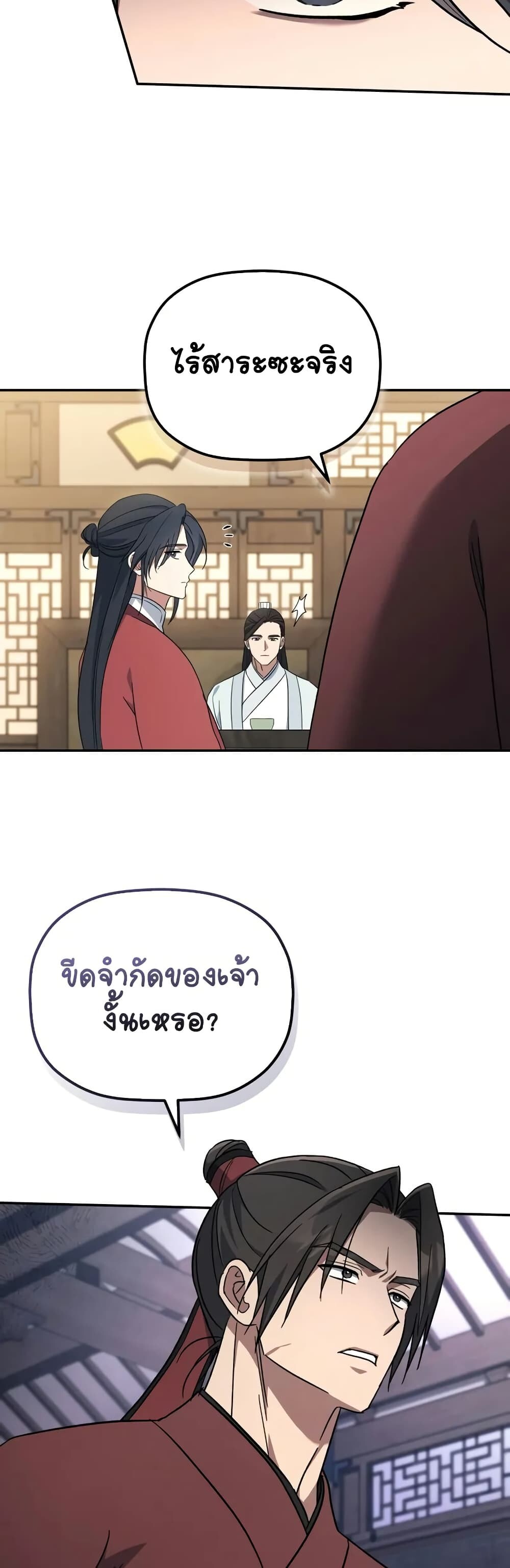 The Youngest Son of the Eunhae Sangdan บุตรชายคนสุดท้องแห่งหอการค้าอึนเฮ ตอนที่ 3 page 15