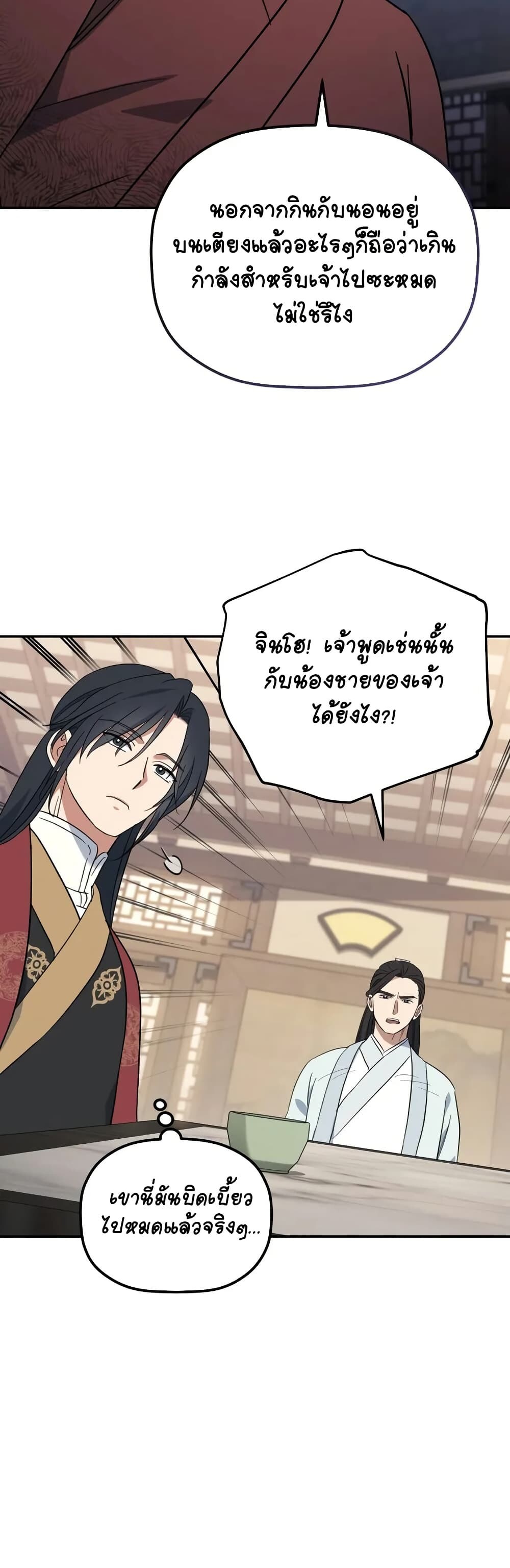 The Youngest Son of the Eunhae Sangdan บุตรชายคนสุดท้องแห่งหอการค้าอึนเฮ ตอนที่ 3 page 16