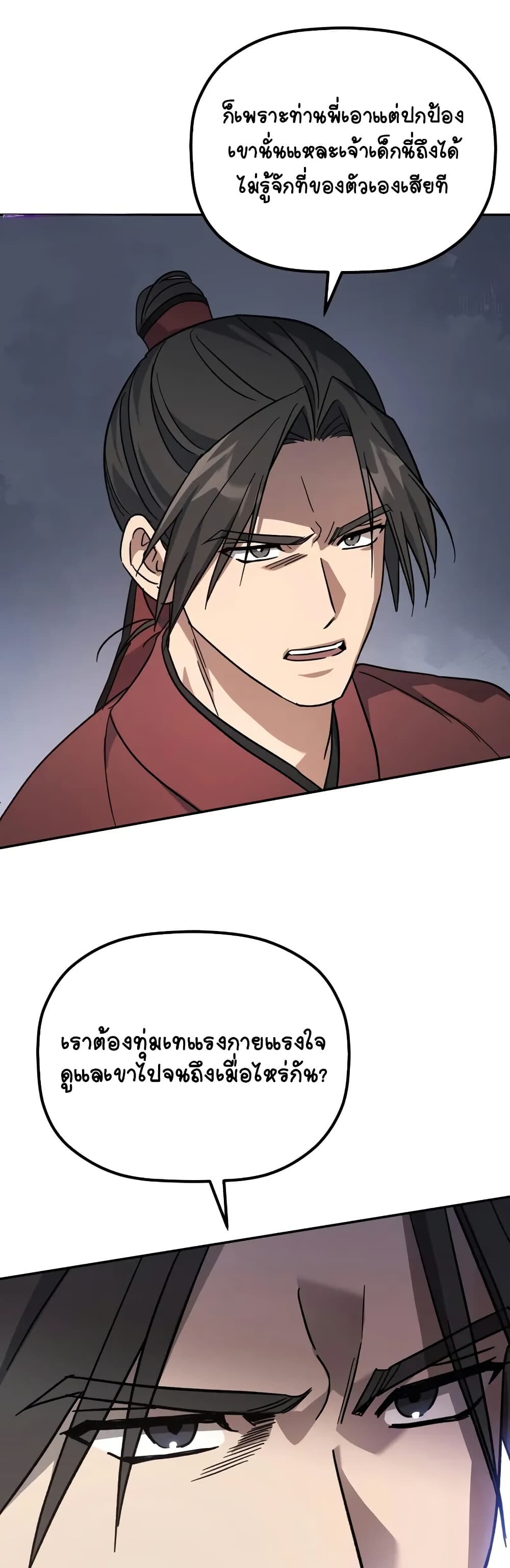 The Youngest Son of the Eunhae Sangdan บุตรชายคนสุดท้องแห่งหอการค้าอึนเฮ ตอนที่ 3 page 17