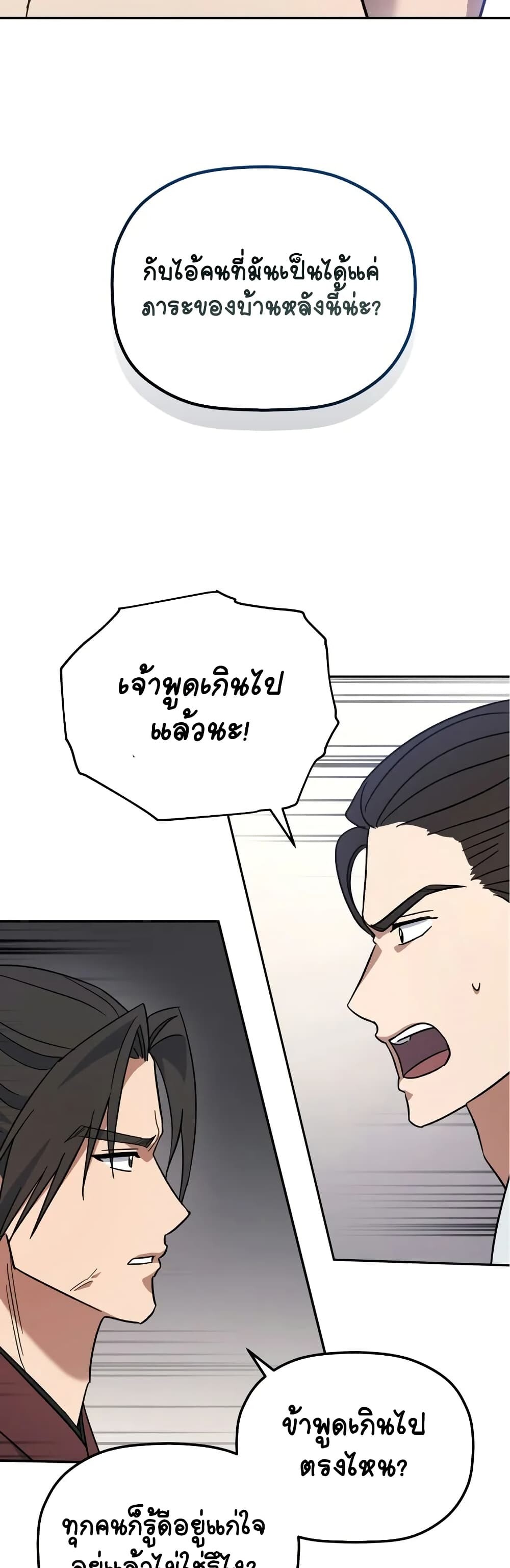 The Youngest Son of the Eunhae Sangdan บุตรชายคนสุดท้องแห่งหอการค้าอึนเฮ ตอนที่ 3 page 18
